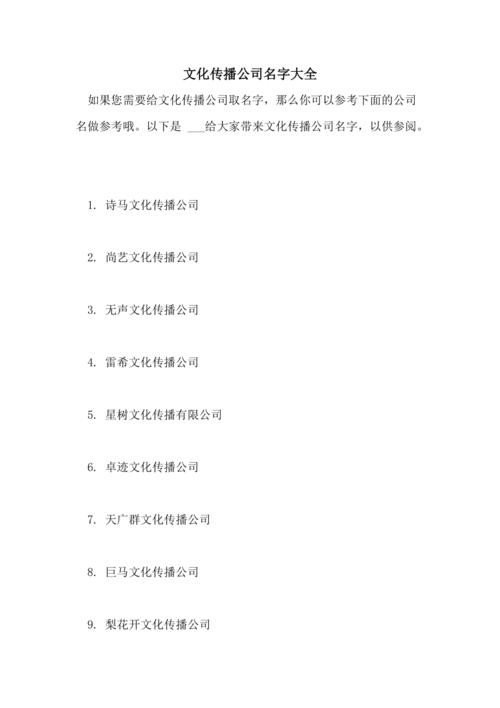 传媒公司起名字(传媒公司起名字高端大气)