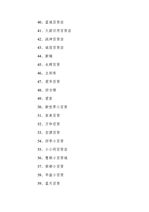 个人店铺起名大全(个人店铺起名大全免费)