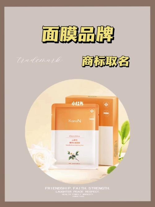 面膜名称起名字大全集(面膜名称起名字大全集图片)