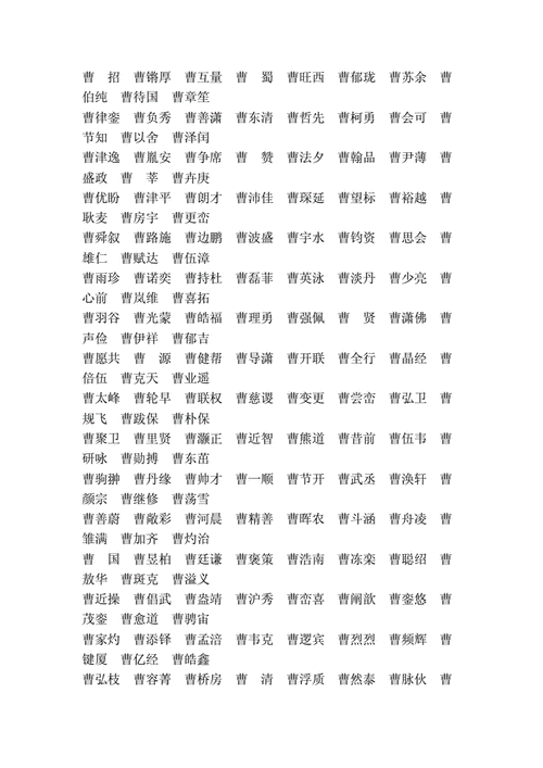 姓曹牛年男宝宝起名字大全(姓曹牛年男宝宝起名字大全四个字)