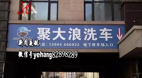 洗车店公司起名字大全(洗车店公司起名字大全四个字)