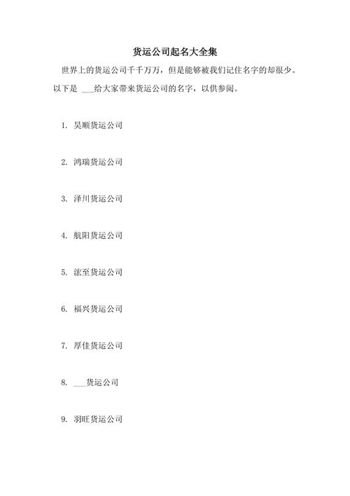 公司起名格式（公司名称起名大全）