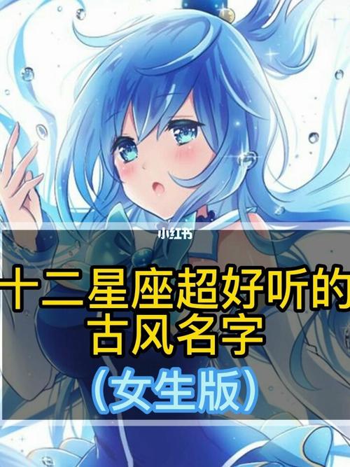 星座如何起名字(星座如何起名字女生)