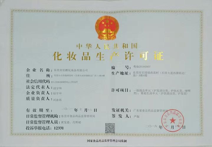 化妆品注册公司起名字(化妆品注册公司起名字大全)