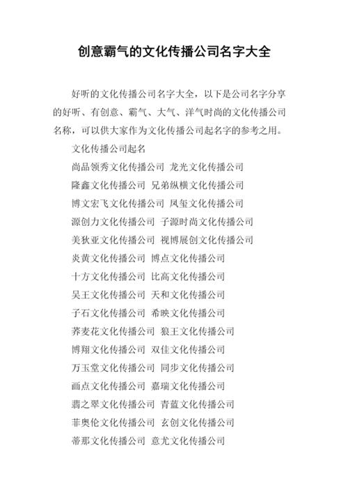 开公司起名字大全霸气(开公司起名字大全霸气男)