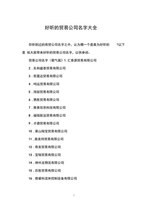 如何给公司起名字大全(如何给公司起名字大全,有创意的公司名字大全)