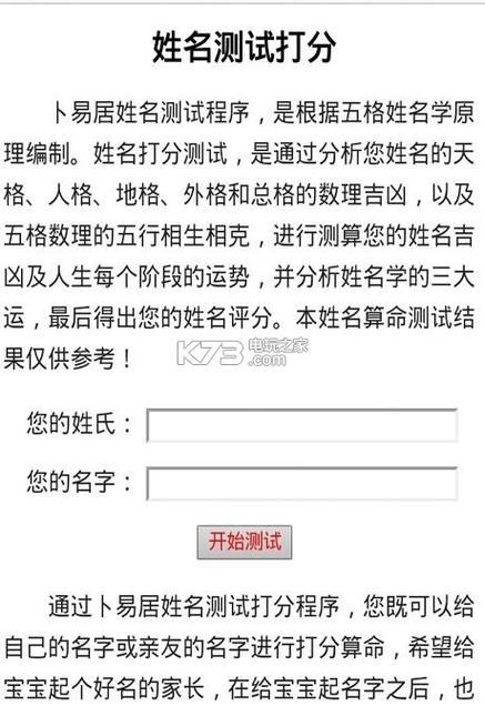 测名打分生辰八字（测试名字生辰八字）