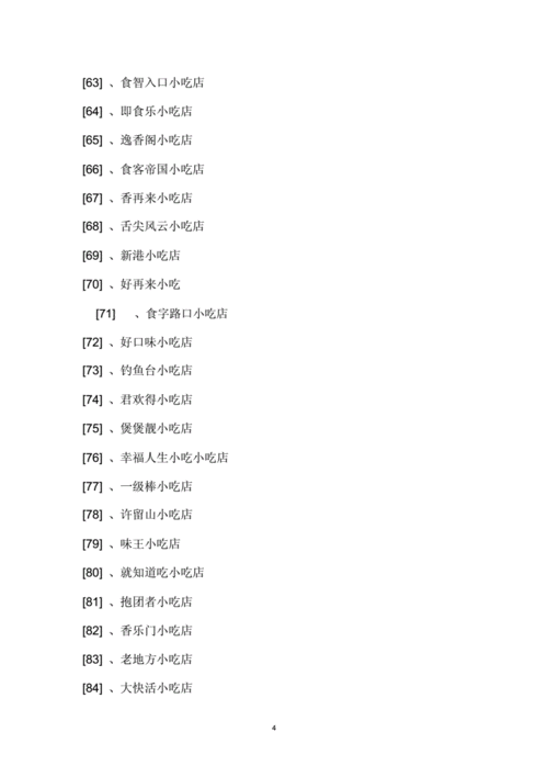 小吃店铺起名大全集(小吃店铺起名大全集图片)