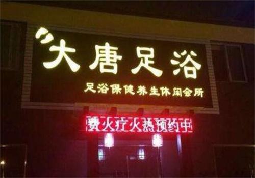 关于大唐的店铺起名大全(关于大唐的店铺起名大全四个字)