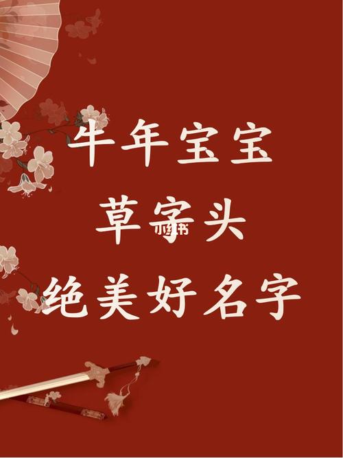 牛年宝宝起名字龙凤胎好吗(牛年宝宝起名字龙凤胎好吗男孩)