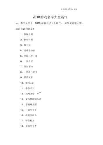 如何给游戏起名字大全(如何给游戏起名字大全霸气)