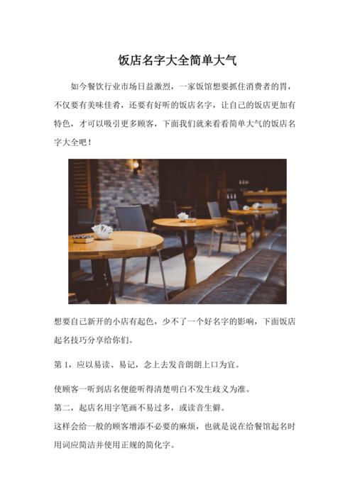 给店铺起名字大全饭店(给店铺起名字大全饭店怎么起)