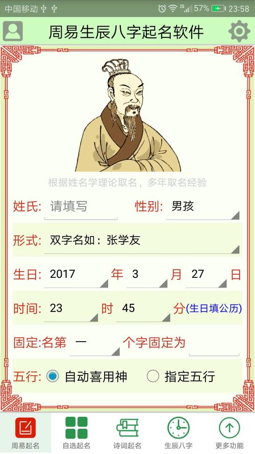 电脑起名字按生辰八字(电脑起名字按生辰八字免费)