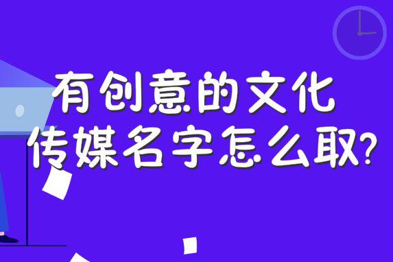 影视公司起名字大全集()