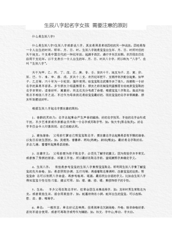 生辰八字起名原则(生辰八字取名原则)