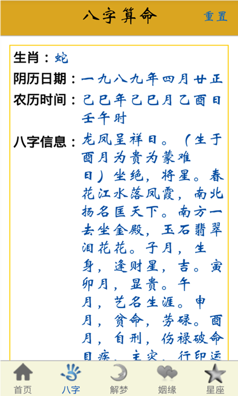 老黄历生辰八字起名(老黄历生辰八字起名字)
