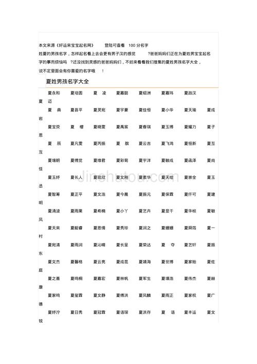 带夏起名字大全女孩(夏起名字大全女孩三个字)